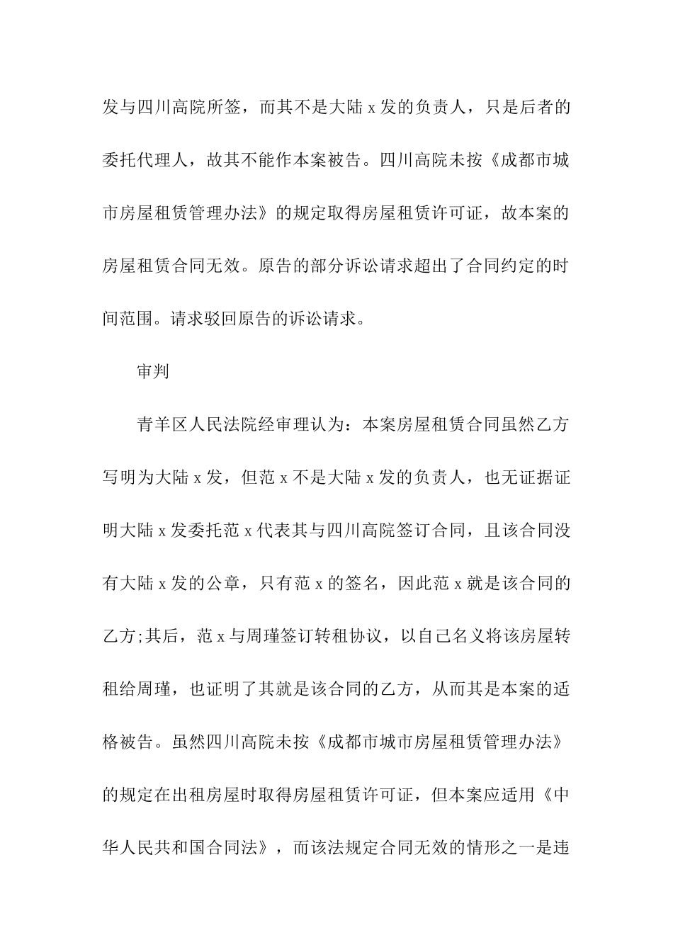 关于房屋租赁合同的争议_第3页