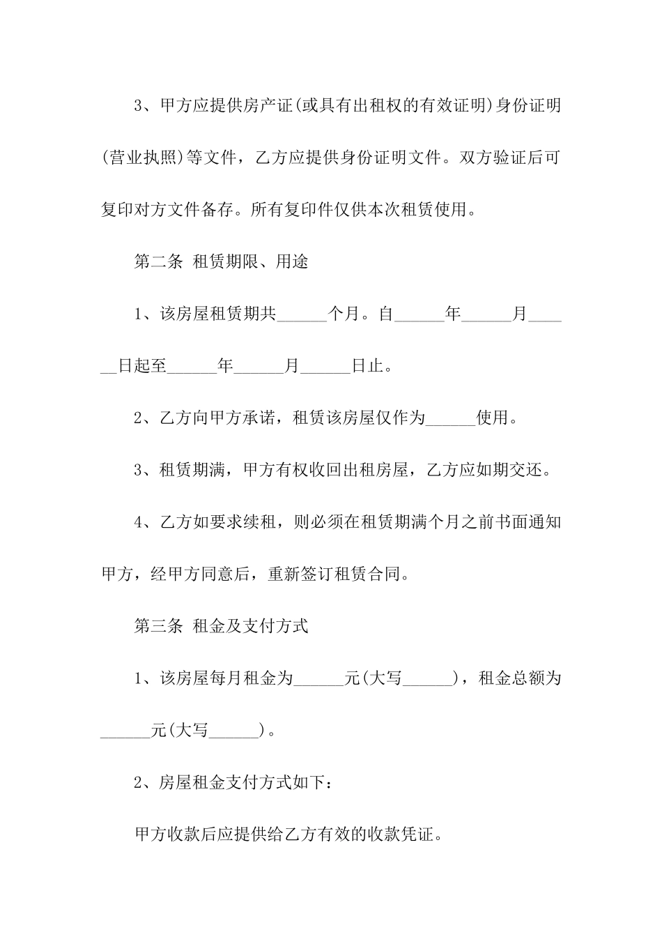 关于房屋租赁合同范本(精选13篇)_第2页