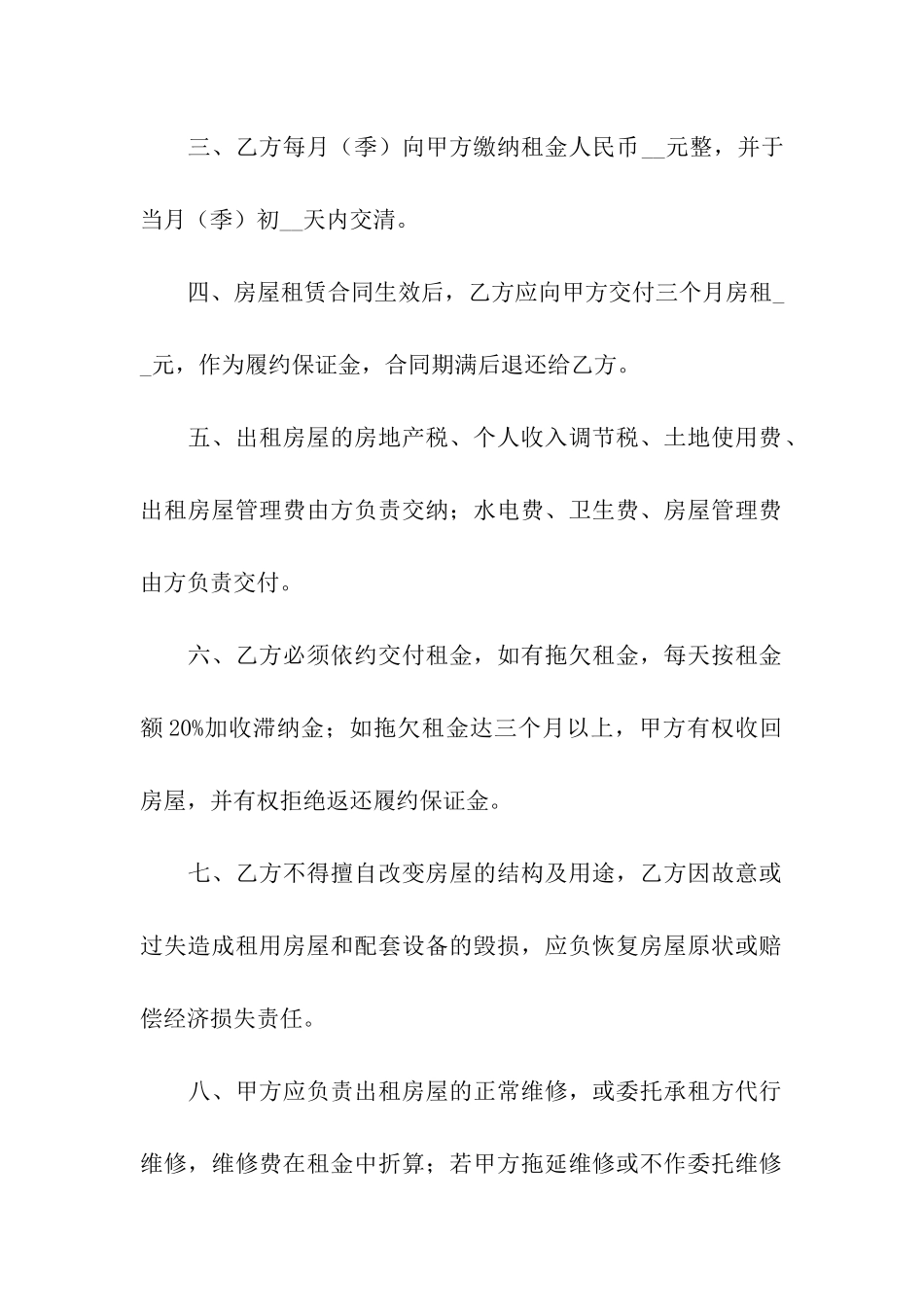 关于房屋租赁合同范本(精选17篇)_第2页