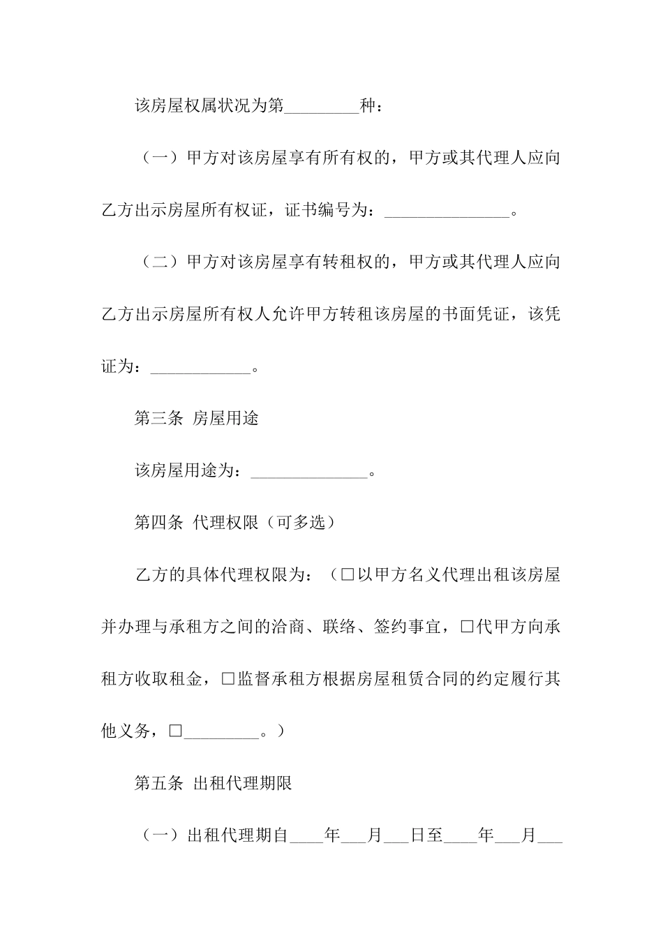 关于房屋租赁合同集合五篇_第2页