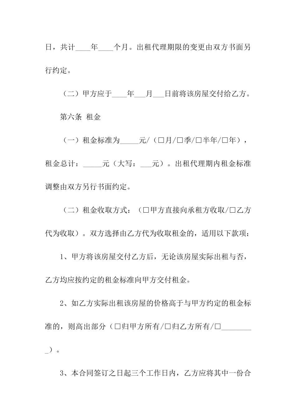 关于房屋租赁合同集合五篇_第3页
