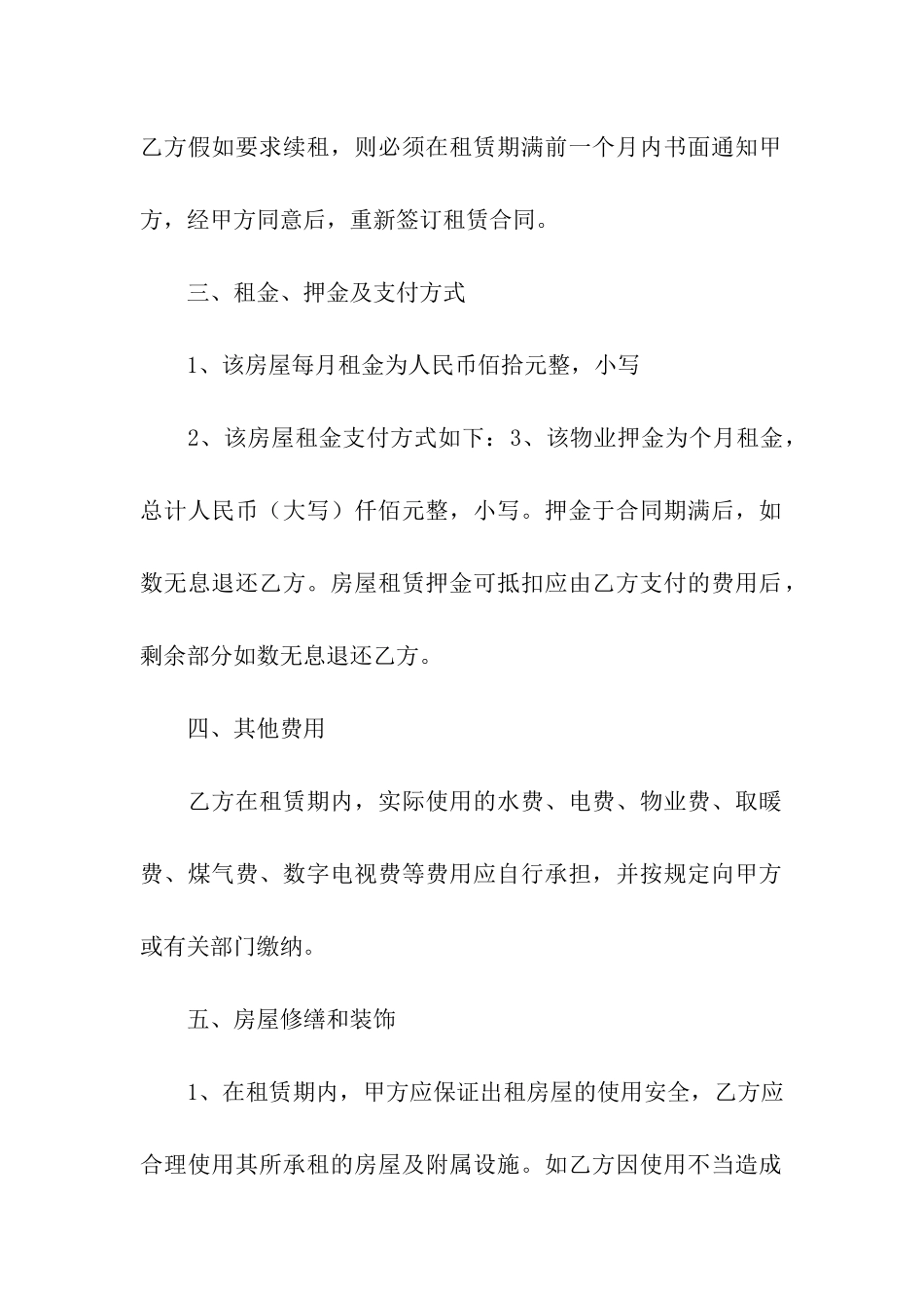 关于房屋租赁合同集合六篇_第2页