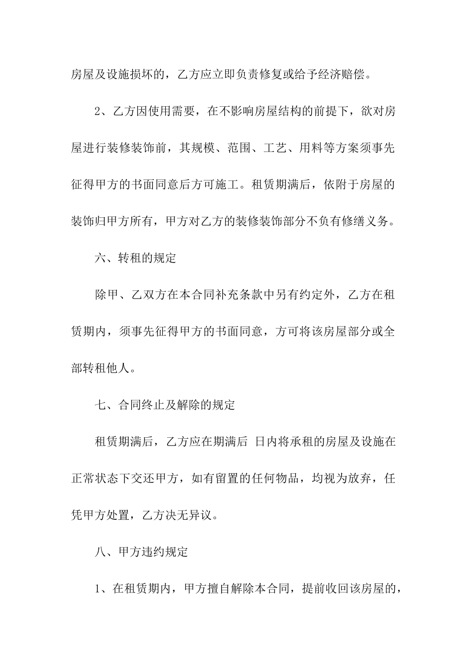 关于房屋租赁合同集合六篇_第3页