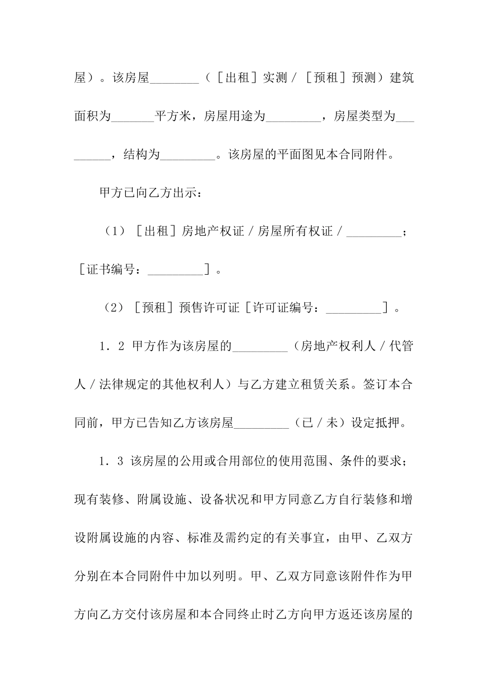 关于房屋租赁合同集合九篇_第2页