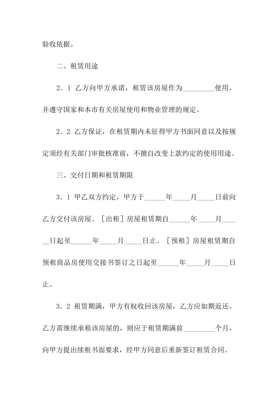 关于房屋租赁合同集合九篇_第3页