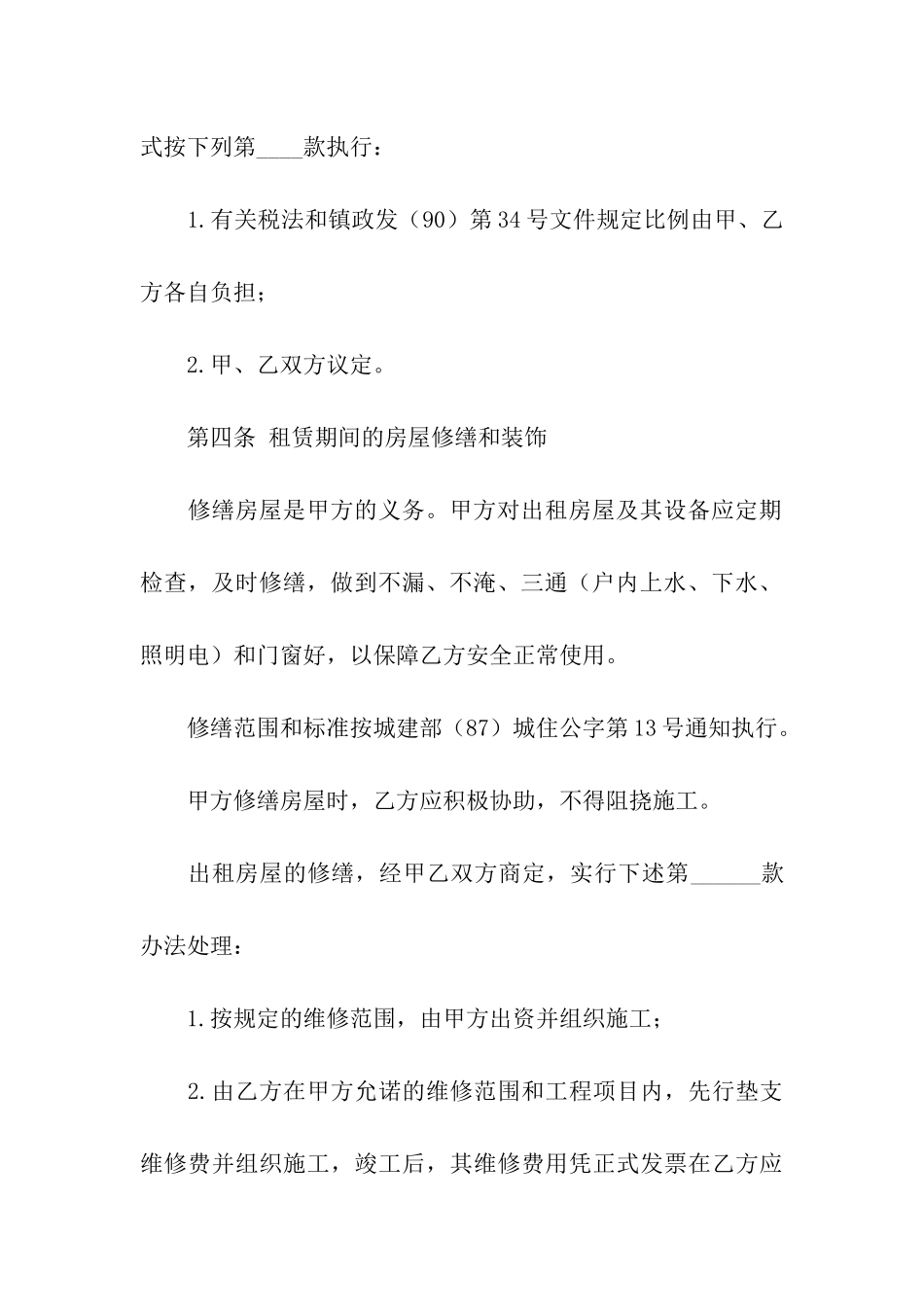 关于房屋租赁合同集合10篇_第3页