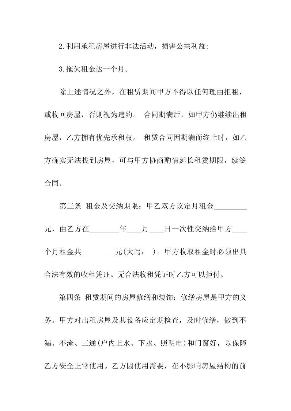 关于房屋租赁合同集合9篇_第2页