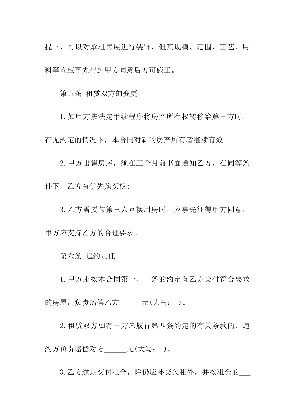 关于房屋租赁合同集合9篇_第3页