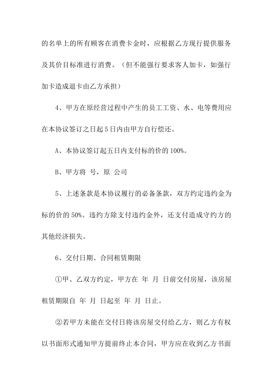 关于房屋租赁合同集合八篇_第2页