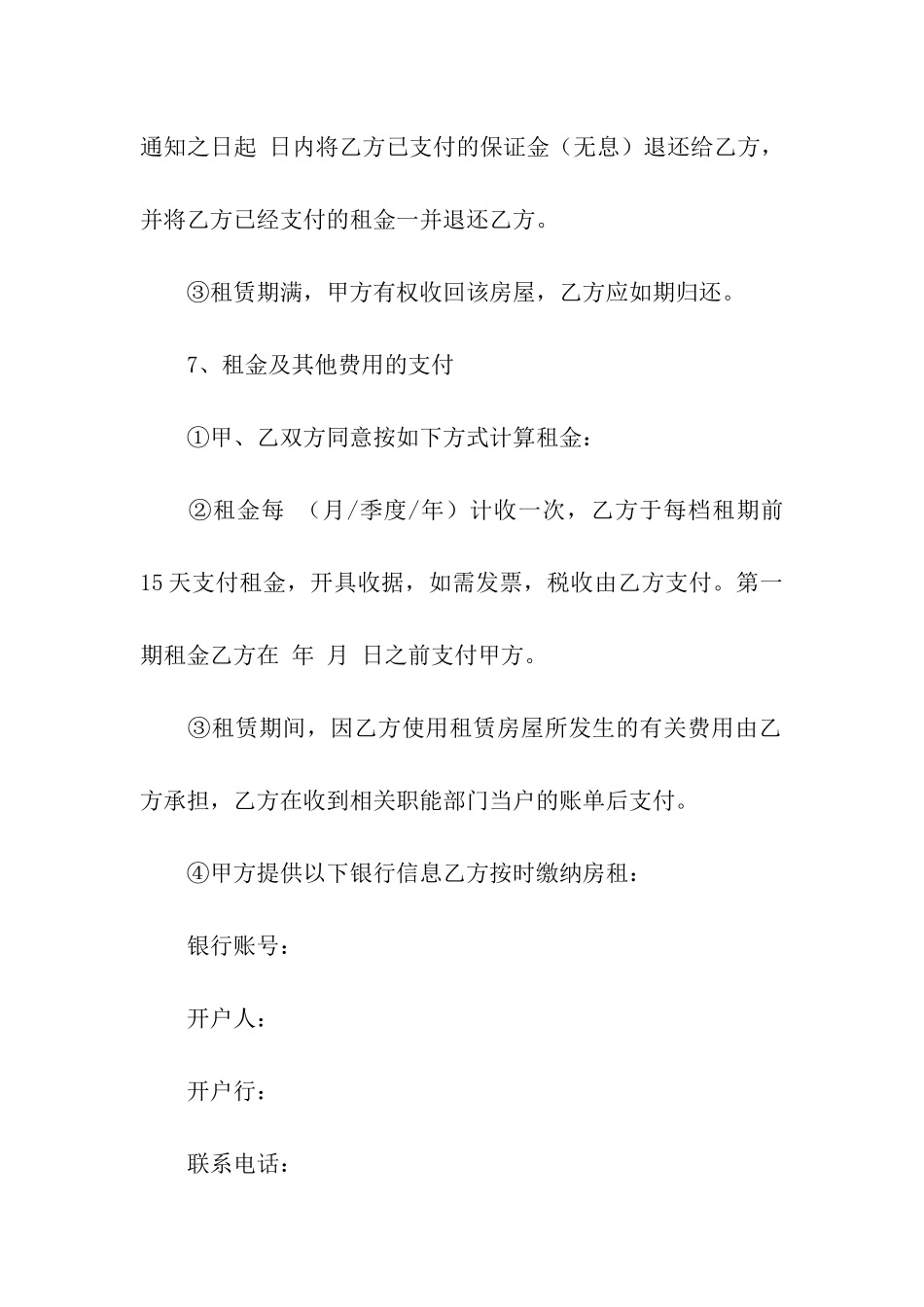 关于房屋租赁合同集合八篇_第3页