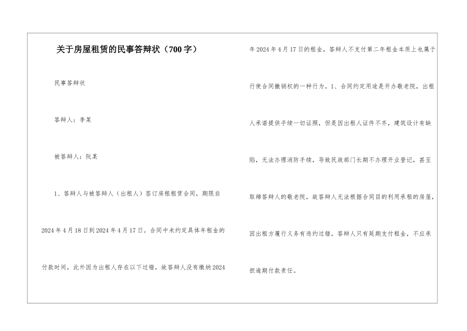 关于房屋租赁的民事答辩状_第1页