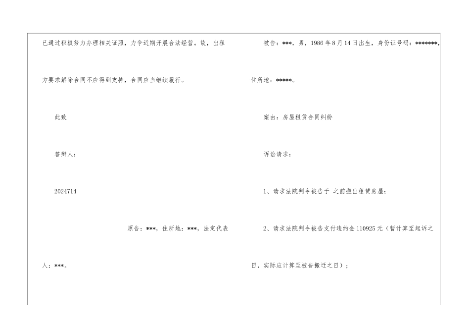 关于房屋租赁的民事答辩状_第3页