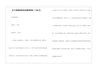 关于房屋租赁的民事答辩状