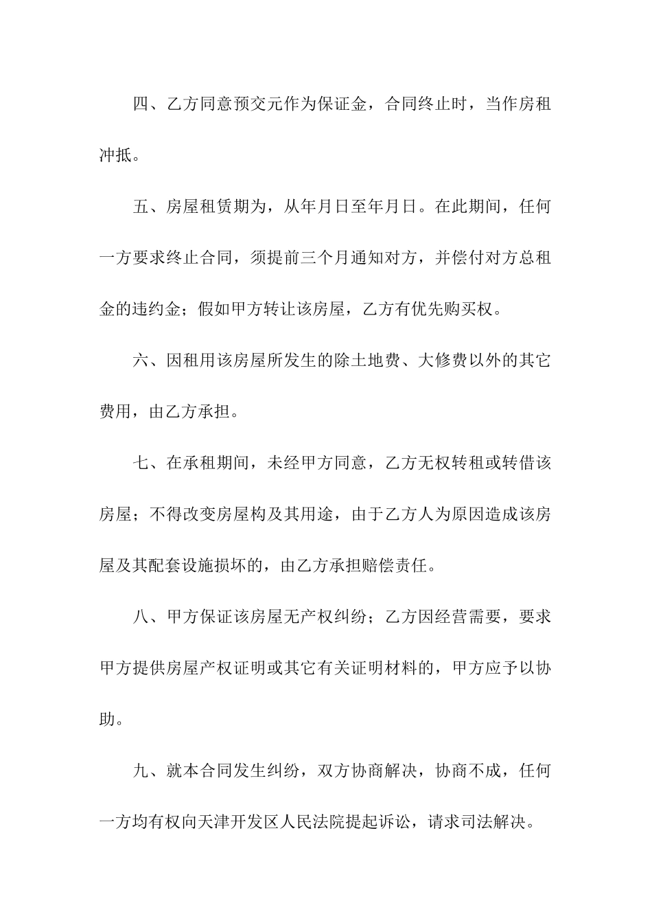 关于房屋租赁的简易合同_第2页