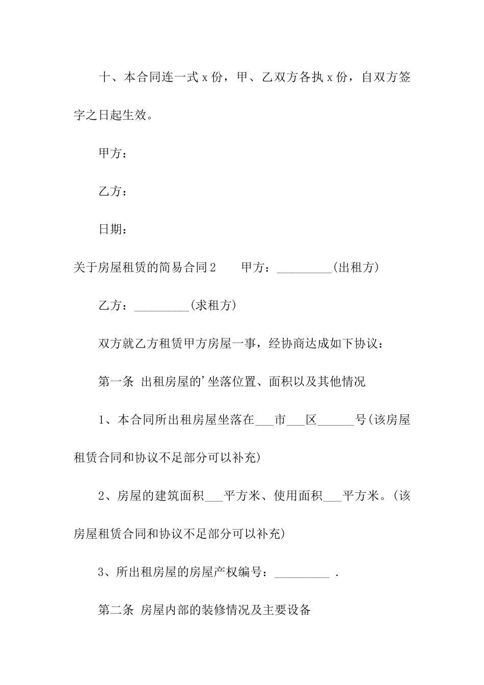 关于房屋租赁的简易合同_第3页
