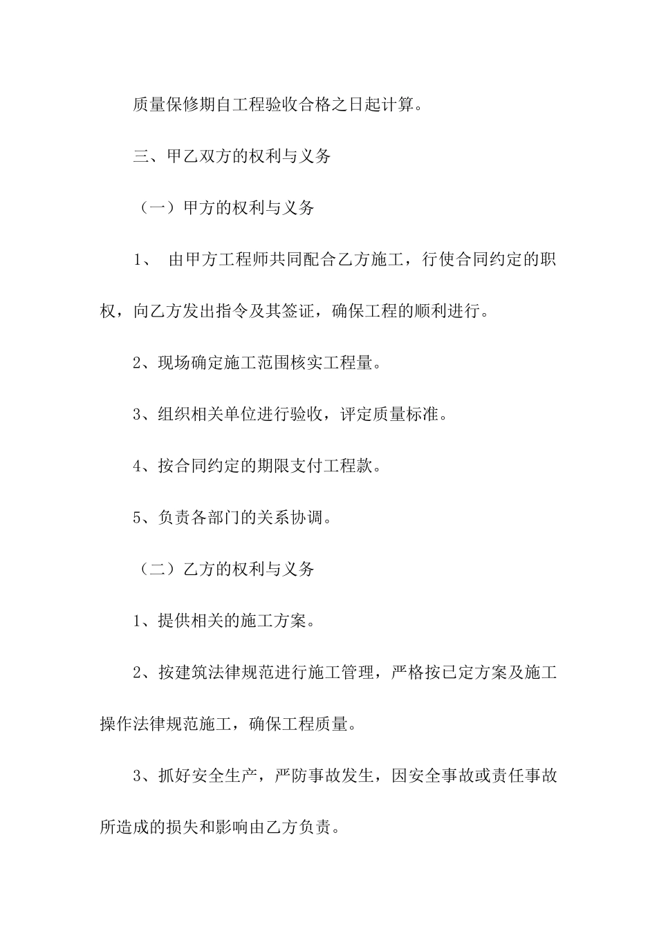 关于房屋维修合同合集8篇_第3页