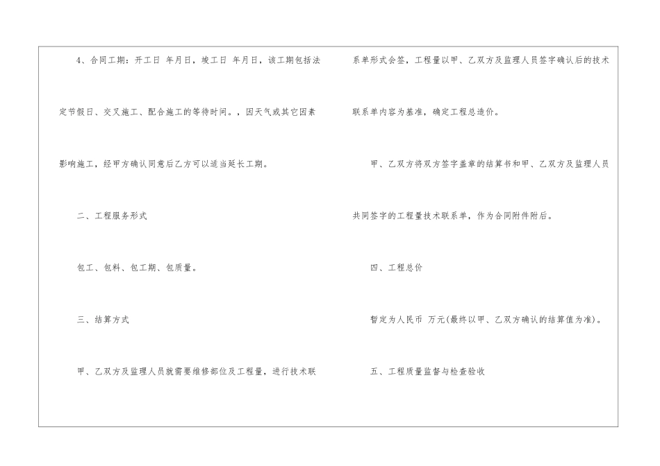 关于房屋维修合同协议书5篇_第2页