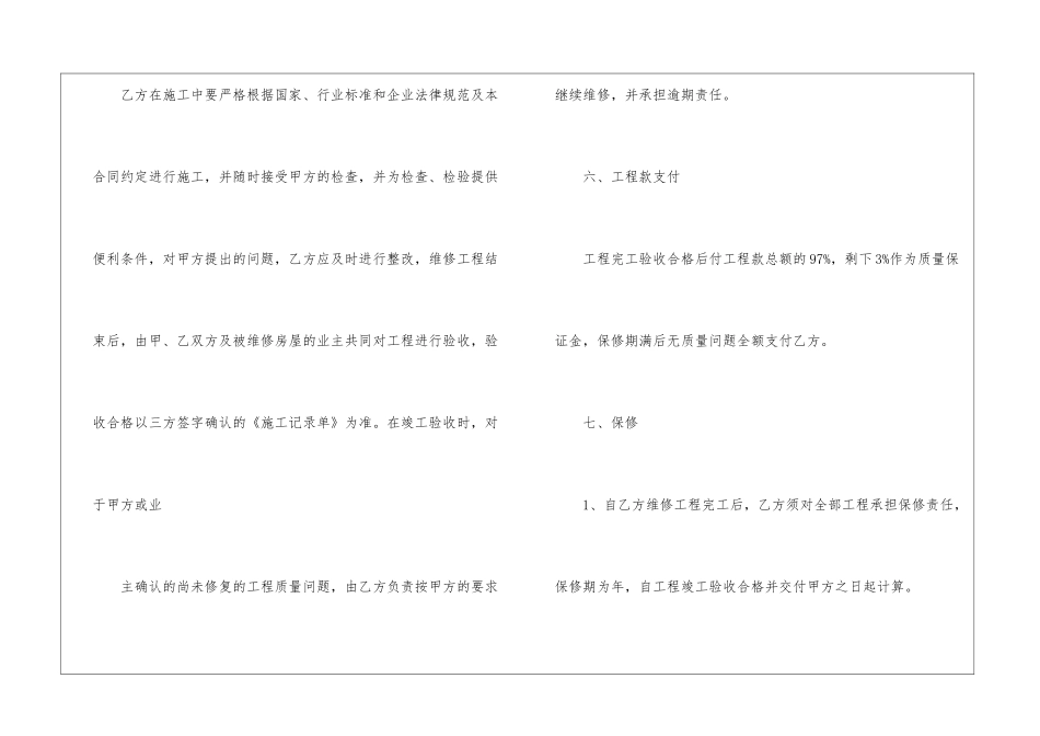 关于房屋维修合同协议书5篇_第3页