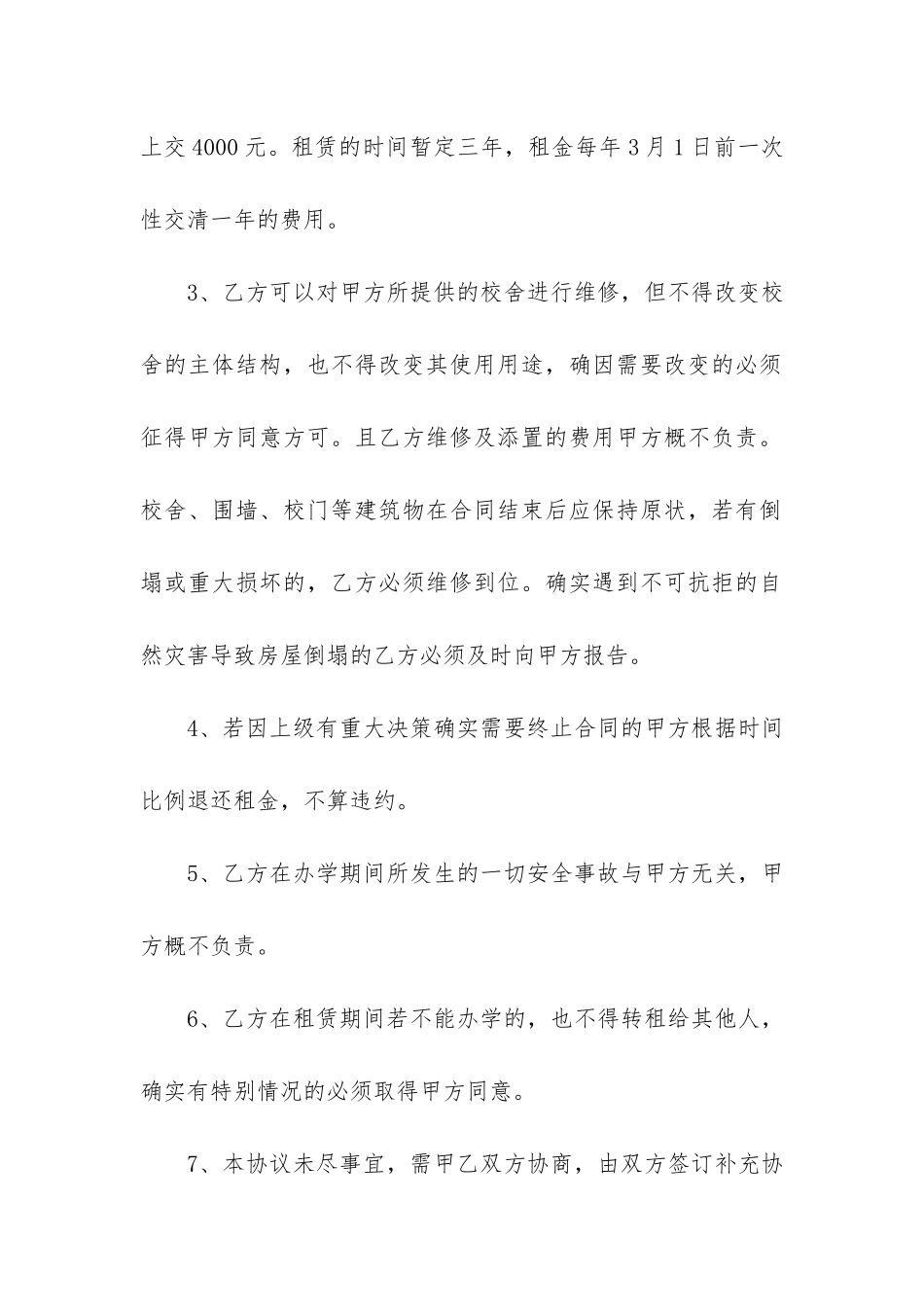 关于房屋维修合同5篇_第2页