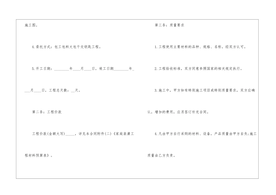 关于房屋装修协议书5篇_第2页