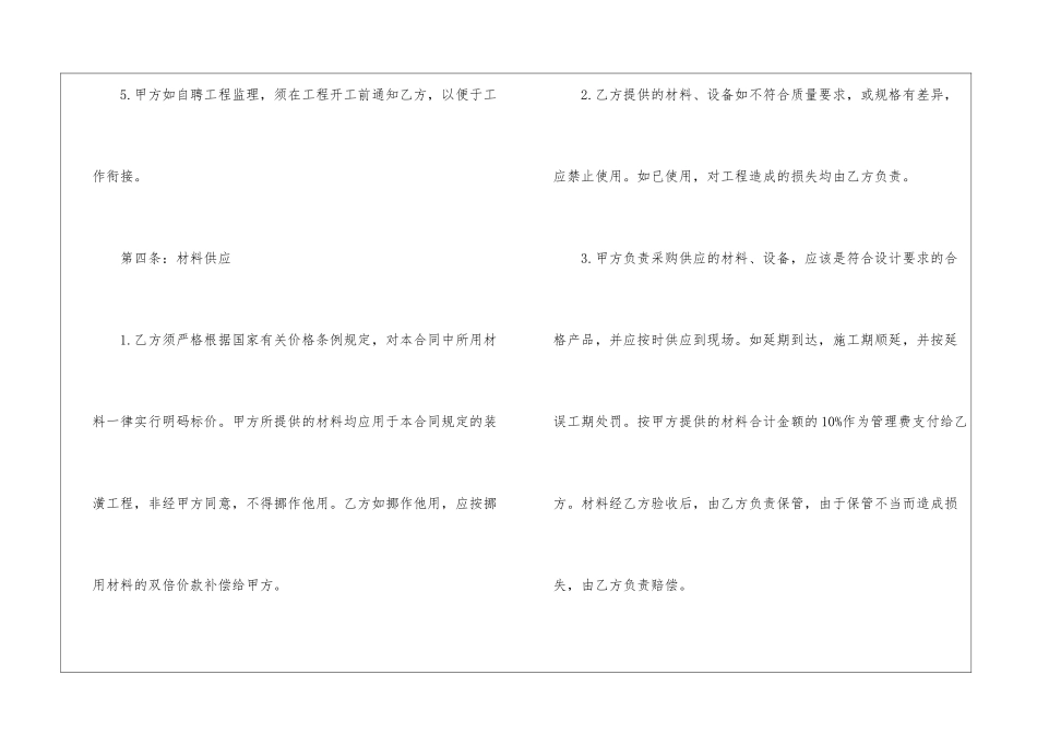 关于房屋装修协议书5篇_第3页