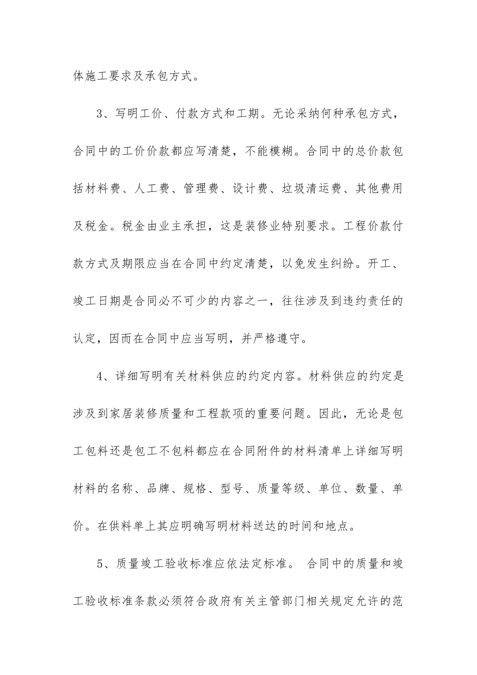 关于房屋装修合同6篇-房屋装修工程合同范本_第2页