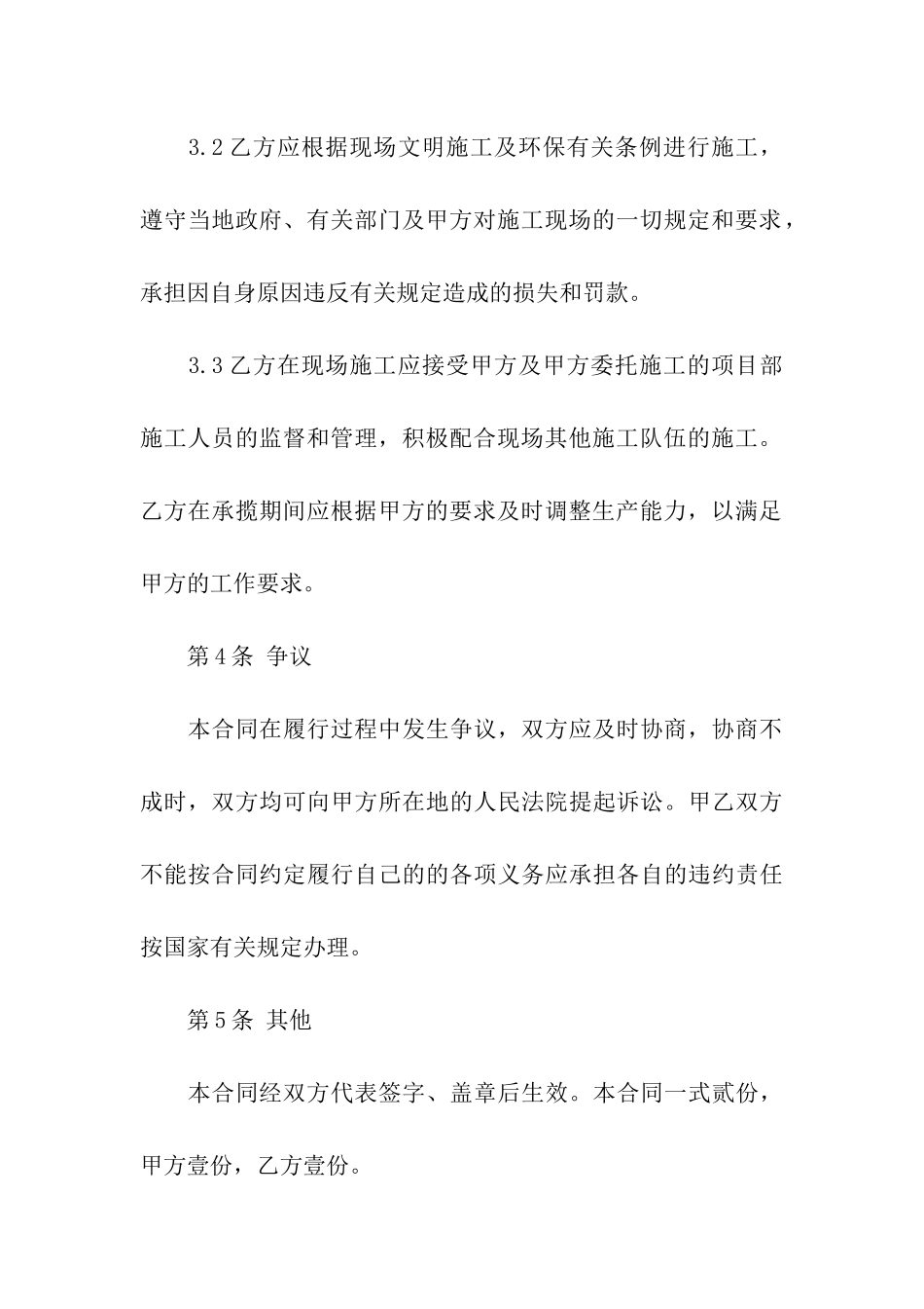 关于房屋维修合同六篇_第3页