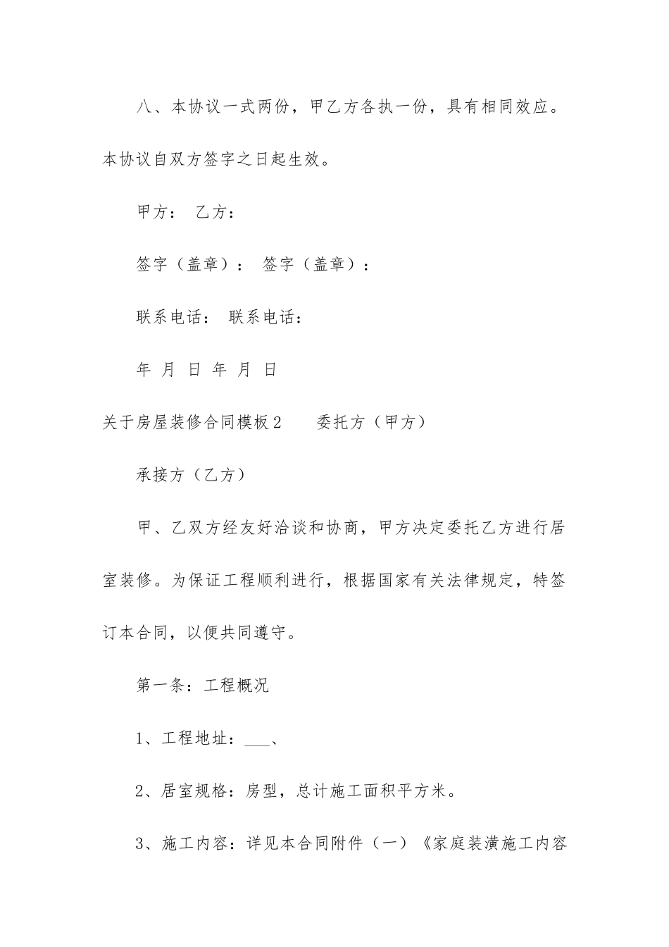 关于房屋装修合同模板3篇_第3页
