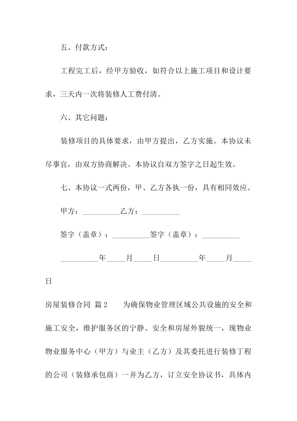 关于房屋装修合同合集10篇_第3页