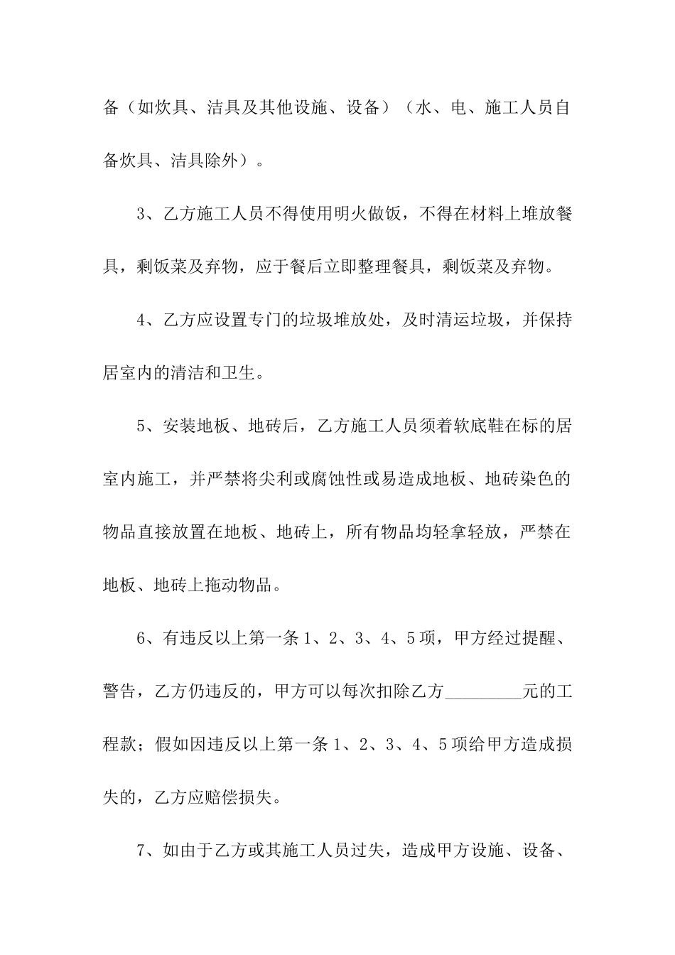 关于房屋装修合同合集6篇_第2页