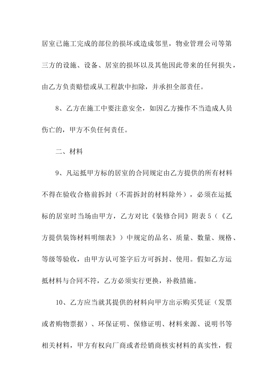 关于房屋装修合同合集6篇_第3页