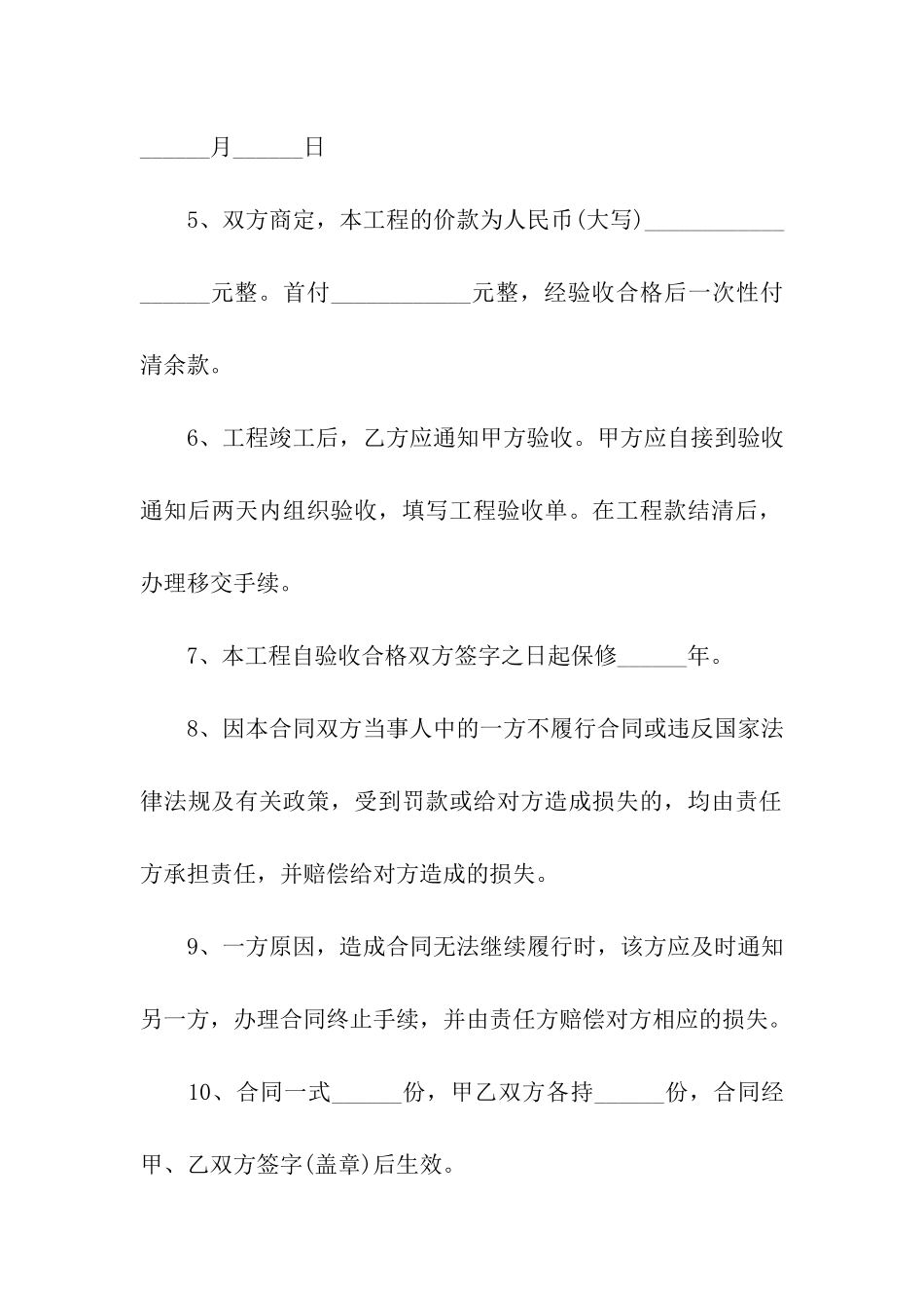 关于房屋装修合同8篇_第2页