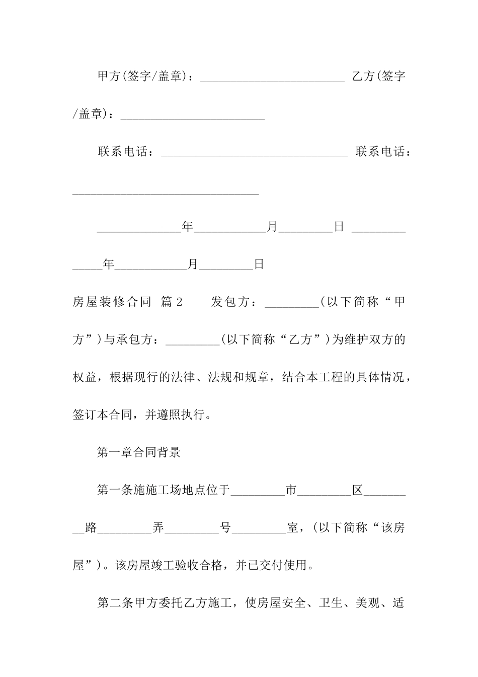 关于房屋装修合同8篇_第3页