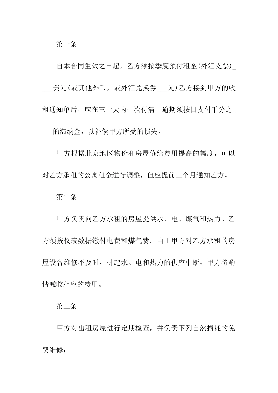 关于房屋融资租赁合同范本_第2页