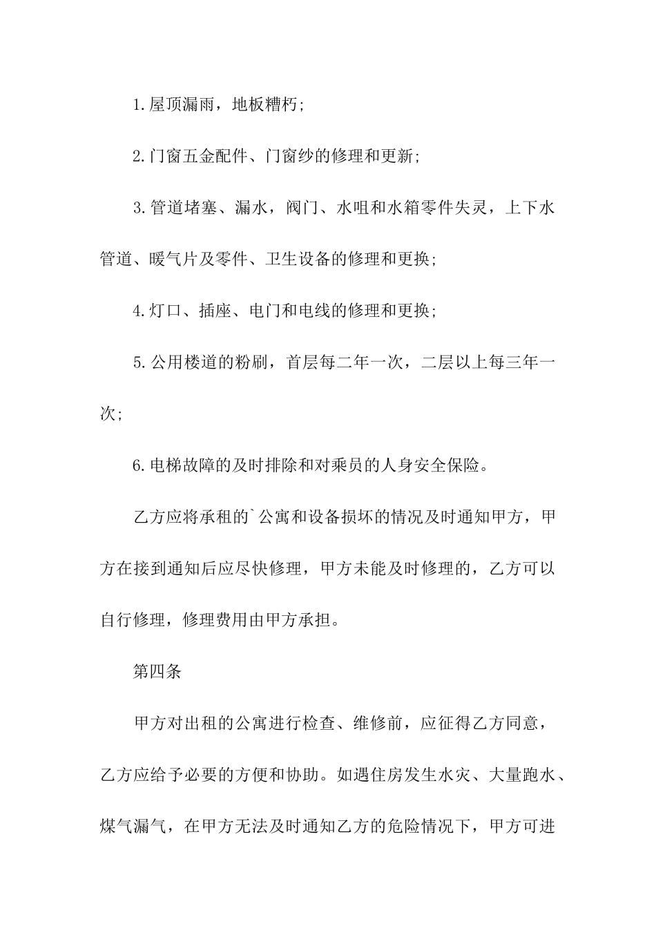 关于房屋融资租赁合同范本_第3页