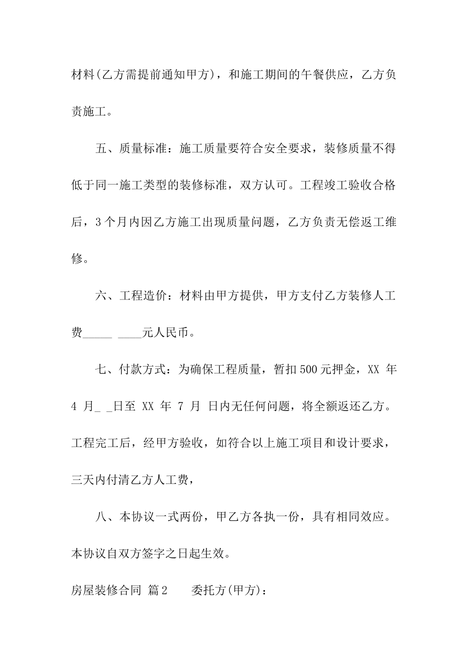 关于房屋装修合同合集九篇_第2页