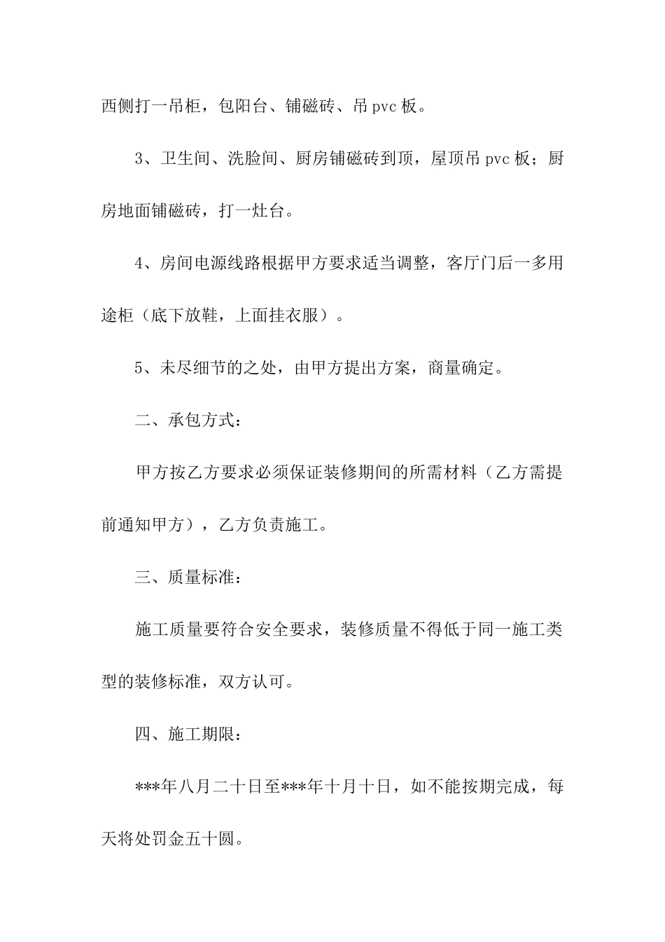 关于房屋装修合同模板汇编六篇_第2页