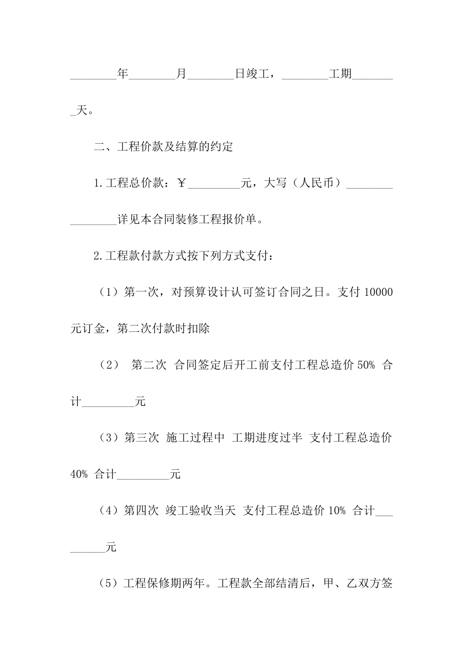 关于房屋装修合同模板集合4篇_第2页