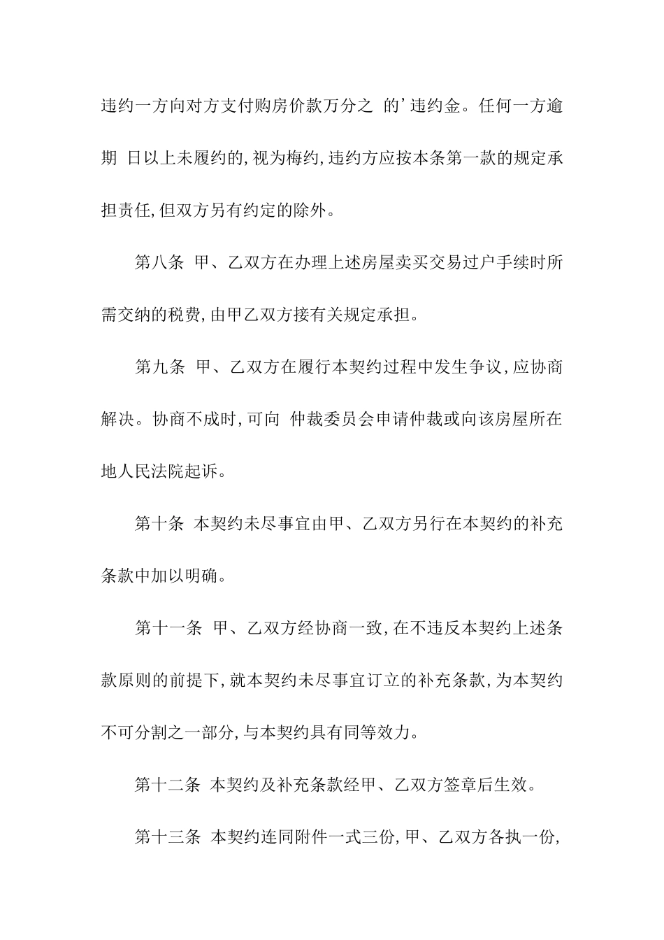 关于房屋购买权转让合同范本_第3页