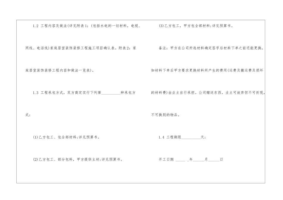 关于房屋装修的协议书5篇_第2页