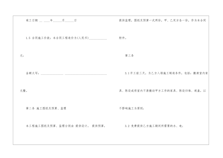 关于房屋装修的协议书5篇_第3页