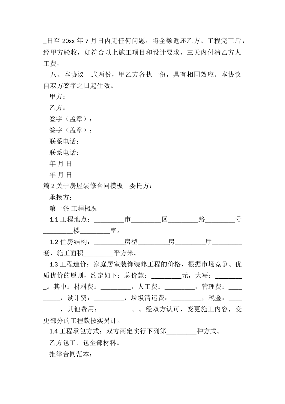 关于房屋装修的合同_第2页