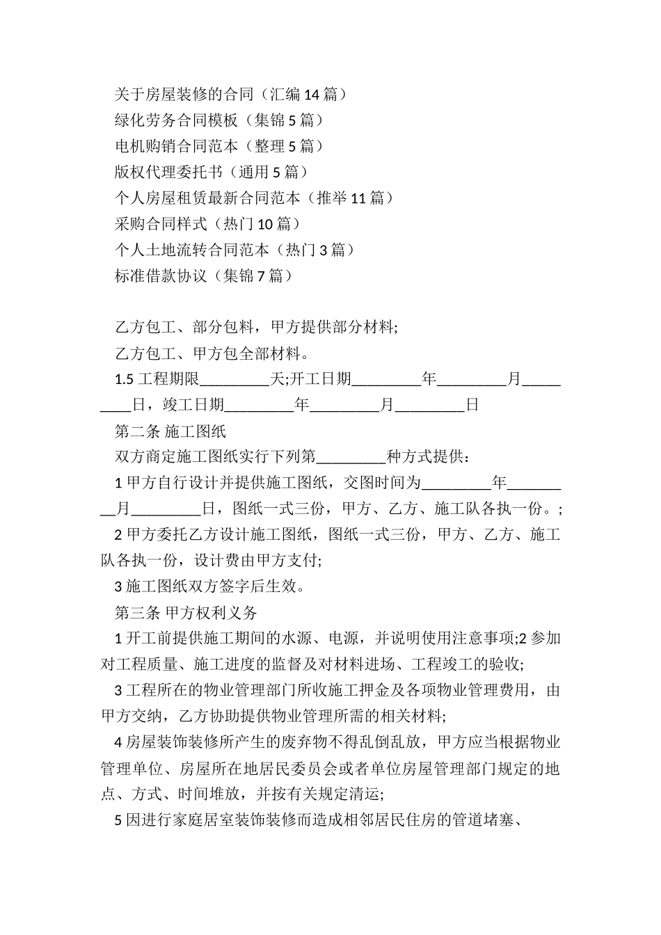 关于房屋装修的合同_第3页