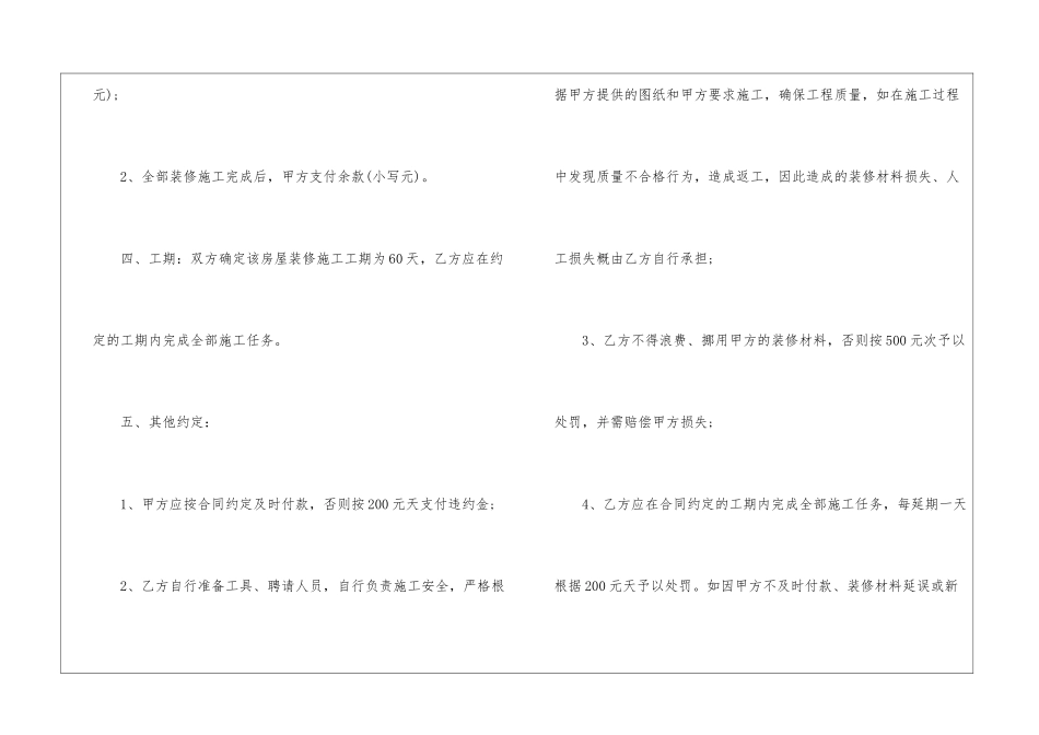 关于房屋装修的承包合同模板_第2页