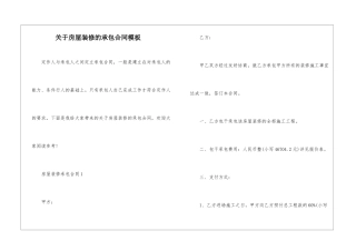 关于房屋装修的承包合同模板