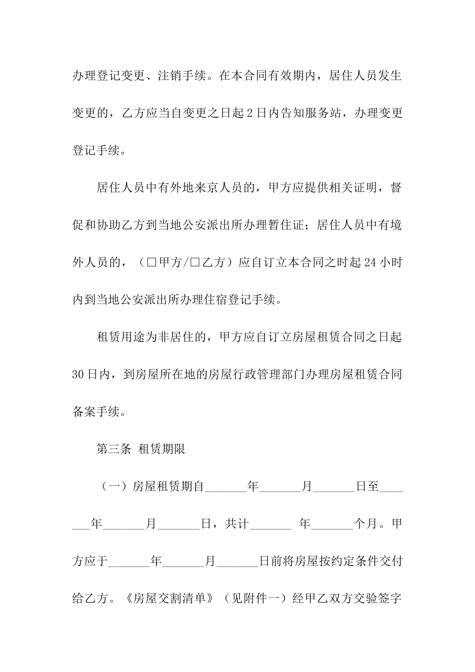 关于房屋转租合同三篇_第3页