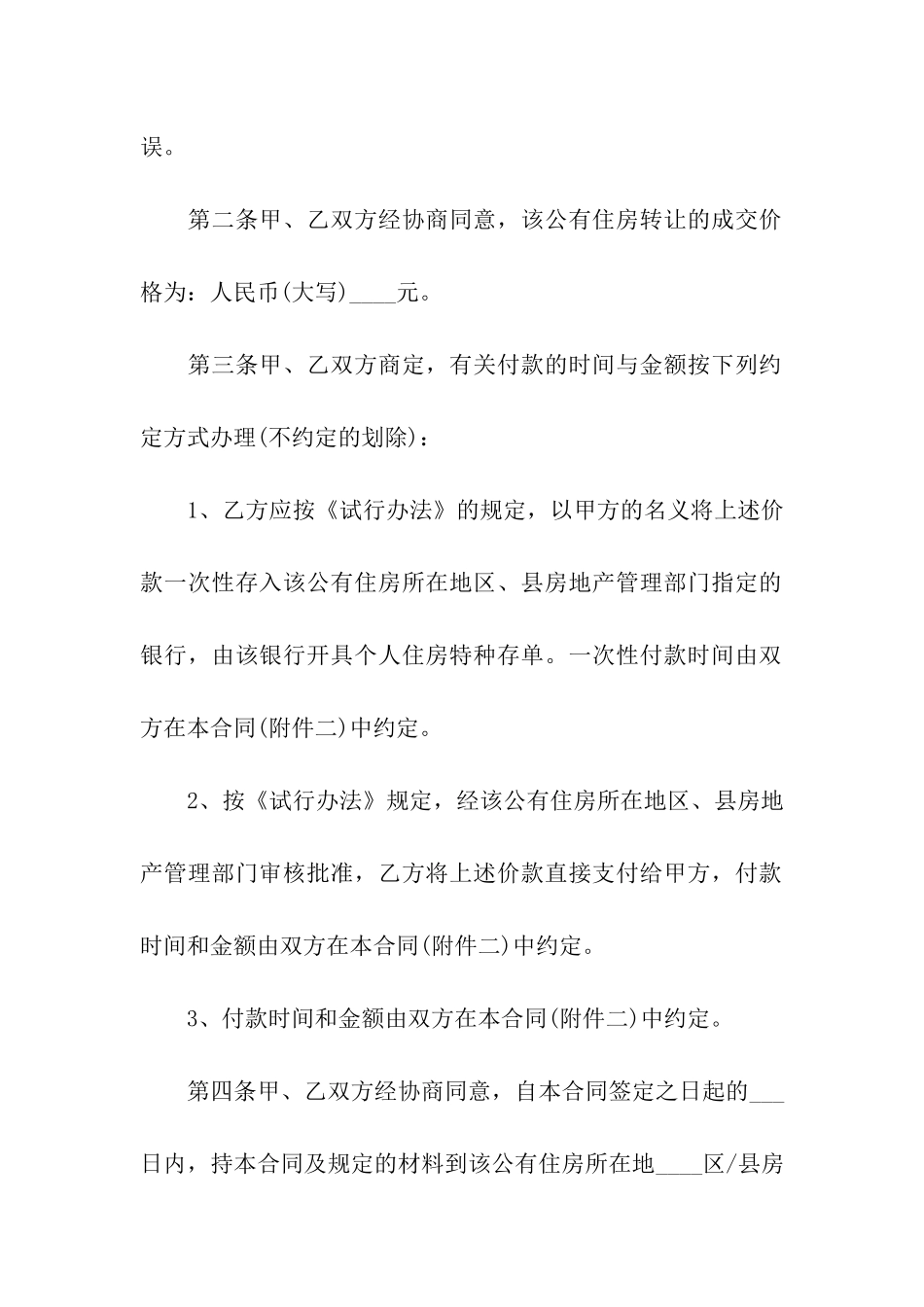 关于房屋转租合同合集8篇_第2页