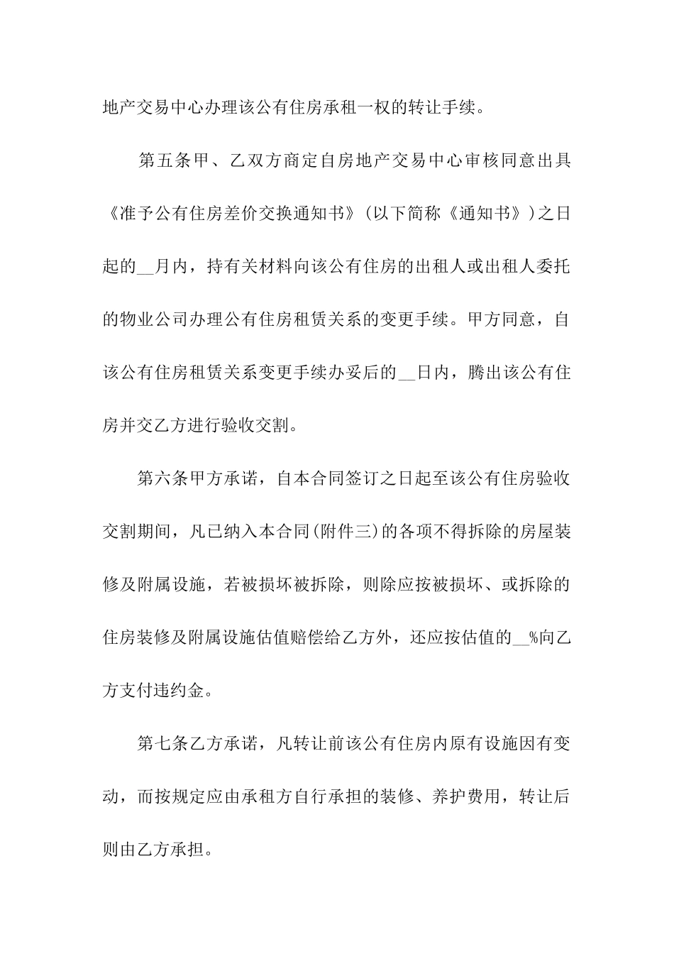 关于房屋转租合同合集8篇_第3页