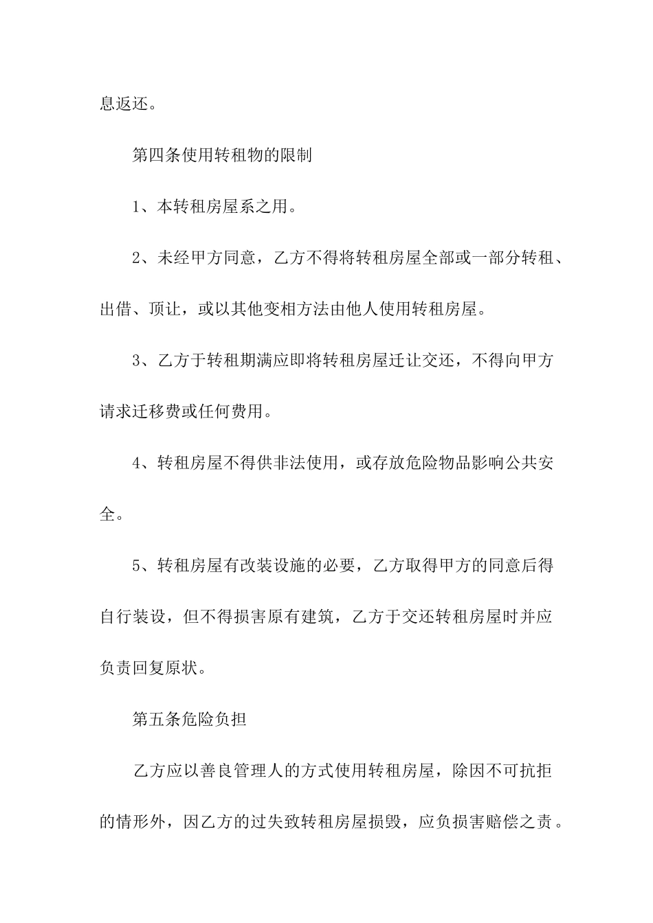 关于房屋转租合同合集10篇_第2页