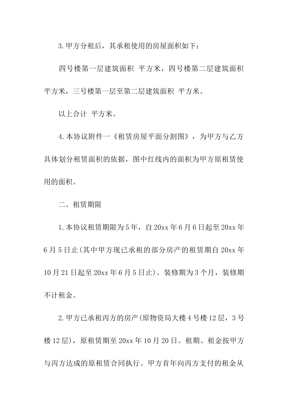 关于房屋转租合同模板7篇_第3页